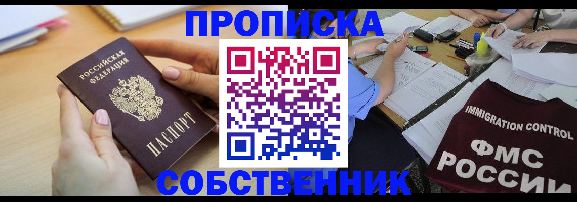 прописка штамп в Ревде