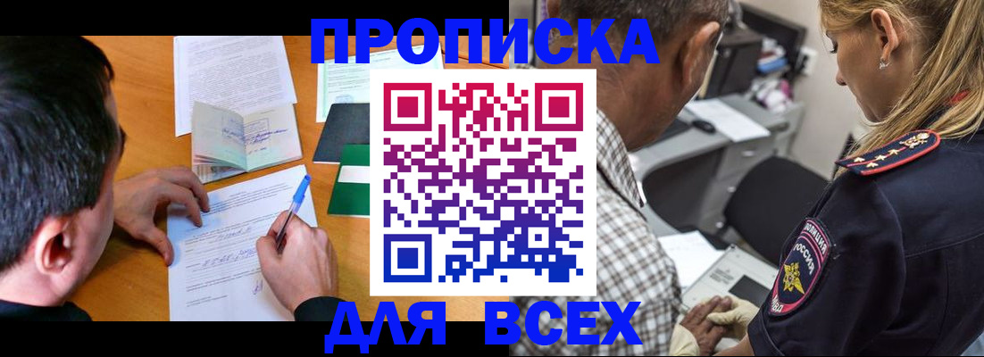 прописка для кредита в Ревде