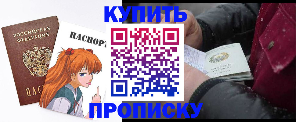 временная регистрация купить в Ревде